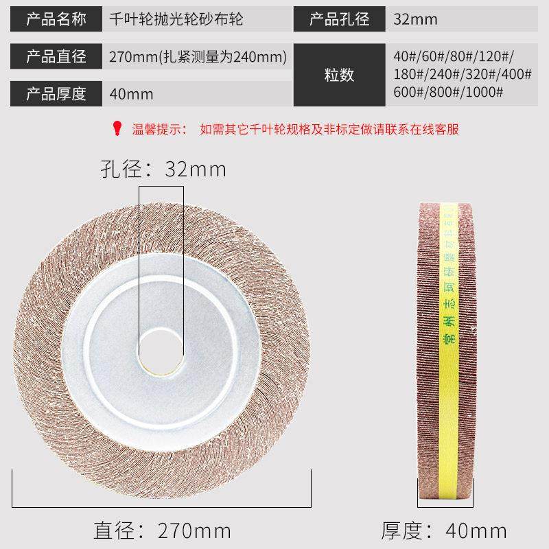 千叶轮千页轮百叶片270*30/40*32砂轮片打磨片砂布轮不锈钢抛光轮,淘宝优惠券,粉丝福利购,淘宝优惠卷