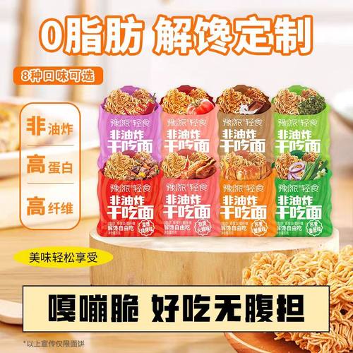 豫派0脂非油炸干脆面全麦荞麦干吃面轻食健身解馋小零食粗粮饱腹 - 图0