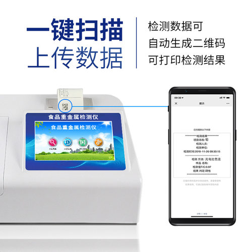 食品大米重金属镉检测仪粮食多功能食品安全免疫定量重金属检测仪 - 图2