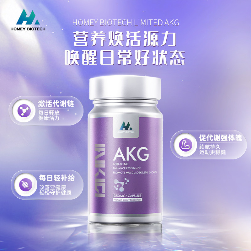 HOMEY BIOTECH AKG 进口细胞健康营养补充剂胶囊 焕活抗氧化,淘宝优惠券,粉丝福利购,淘宝优惠卷