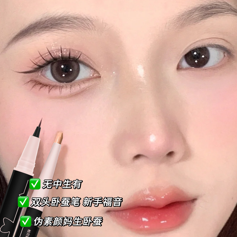 心动双头卧蚕笔提亮二合一眼脸下至笔高光阴影哑珠光眼妆学生新手,淘宝优惠券,粉丝福利购,淘宝优惠卷