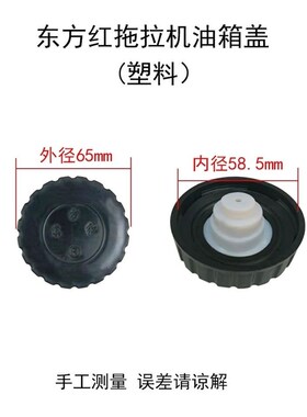 东方红拖拉机油箱盖554/604/704/804/904/954/1004/1204油箱盖
