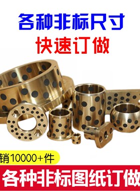 JDB石墨铜套自润滑含油轴承MPBZ无油衬套耐磨铜导套内径45 55MM