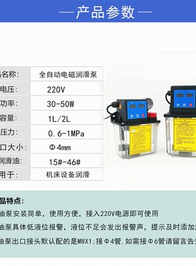1L升电动泵自动打油泵数控车床机床润滑电磁泵注油器集中数显油壶