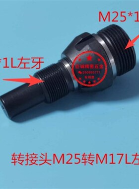 自动送料机艾恩司冠通中轴转接头左牙L右牙RM25 M17 M9 M10 M25