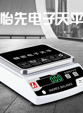 电子天平秤实验室设备高精度油漆配料调颜色粉珠宝称重0.1g0.01克