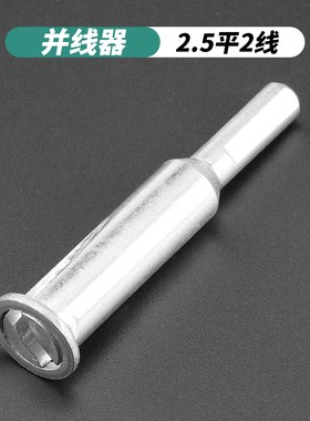 并线器电工全自动免剥皮手动并线神器万能接电线器接线器快速接头