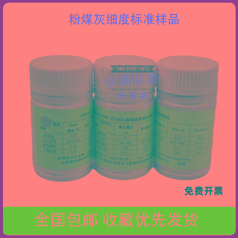 粒化高炉矿渣粉细度和比表面积准样GSB08-3387水泥细度 - 图2