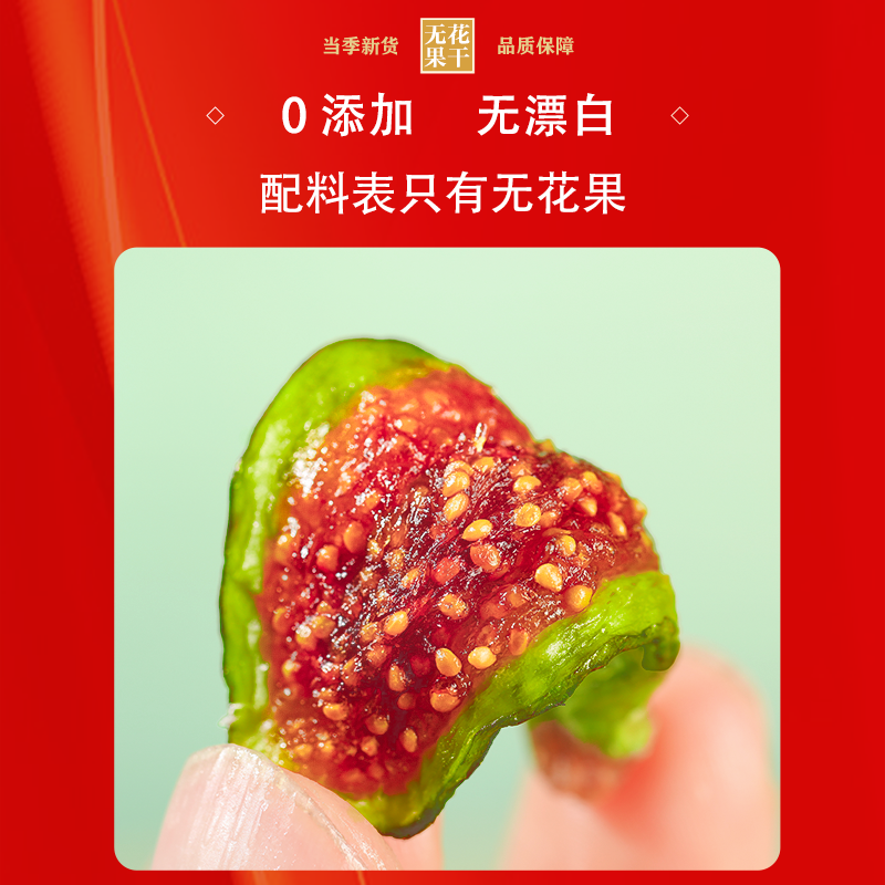 新疆青皮无花果干新货特产自然晾晒孕妇零食天然泡水煲汤无添加,淘宝优惠券,粉丝福利购,淘宝优惠卷