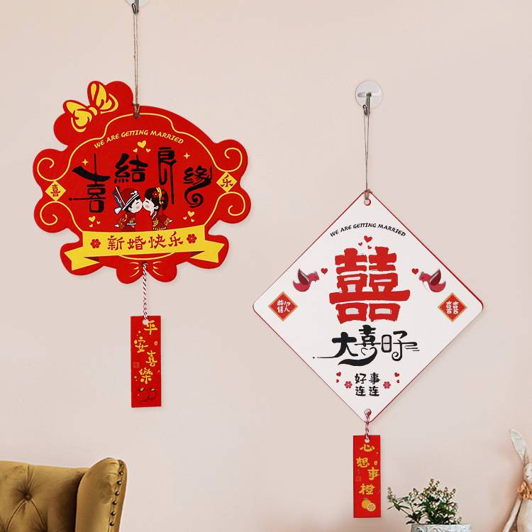 结婚喜字挂件婚礼房门把手挂牌婚庆吊坠装饰婚房卧室场景布置用品 - 图1
