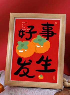 春节喜庆红色字画相框摆件