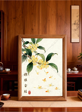 中式复古金桂相框家居摆件
