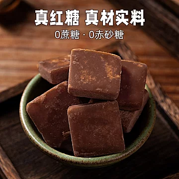 元然堂原味红糖块红糖姜茶[4元优惠券]-寻折猪