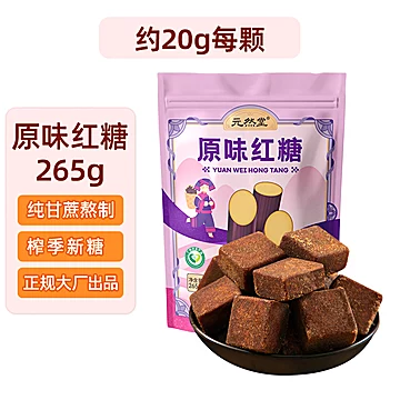 元然堂原味红糖块红糖姜茶