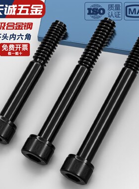 半牙12.9级高强度内六角螺丝杆加长圆柱头螺钉M5M6M8M10M12M16M20