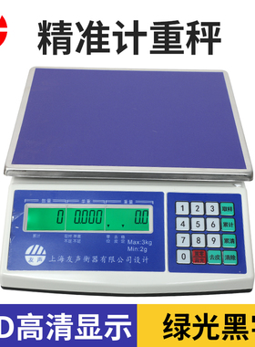 友声天平称计数取样电子秤3kg6kg15kg30kg五金店螺丝秤工业秤0.1g