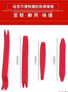 汽车DVD导航音响面板内饰改装门板拆装工具撬棒撬板手胶卡扣起子