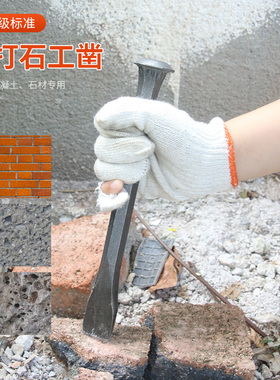 凿子石工破石头工具扁头錾子手工水泥尖凿平头石匠钢凿特钢劈石器
