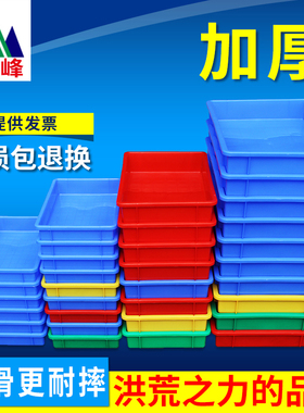 塑料盒子长方形周转箱方盒零件盒方形塑胶盆浅盘方盘黄粉虫饲养箱