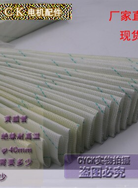 黄腊管绝缘套管玻璃纤维套管高温套管黄蜡管直径40mm 散卖1米