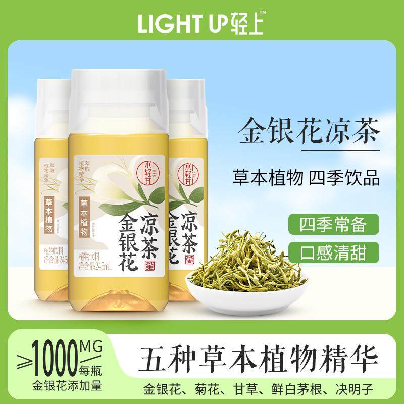 正宗轻上金银花凉茶植物凉茶饮料245ml*10瓶装0添加香精防腐,淘宝优惠券,粉丝福利购,淘宝优惠卷