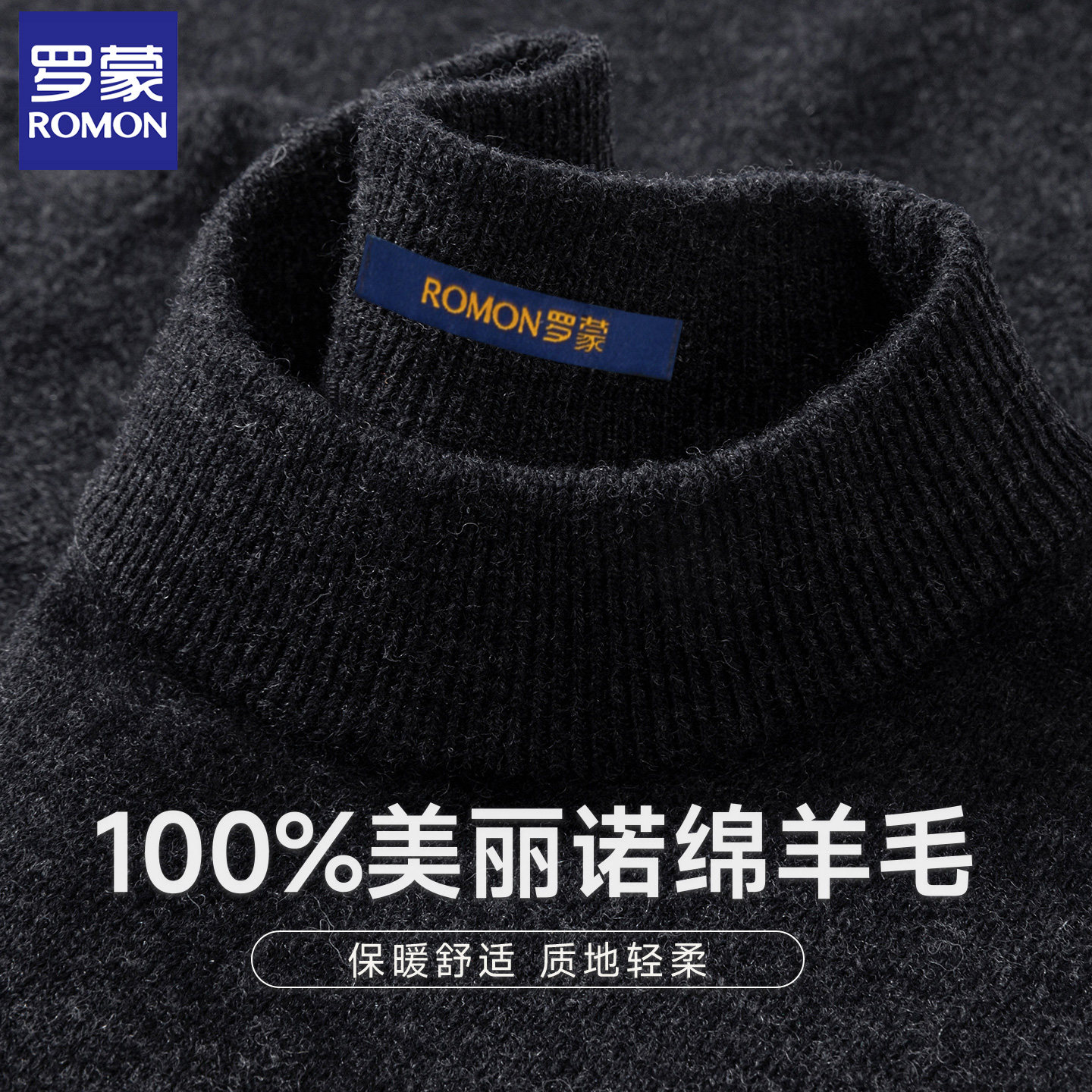 【纯绵羊毛】罗蒙冬季半高领保暖男士针织衫毛衣男纯色圆领羊毛衫,淘宝优惠券,粉丝福利购,淘宝优惠卷