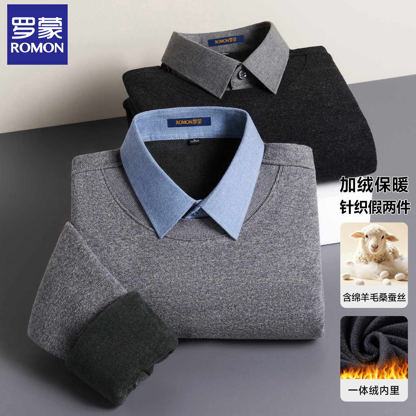 【羊毛+桑蚕丝】罗蒙冬季加绒针织衫假两件保暖衬衫男士打底毛衣,淘宝优惠券,粉丝福利购,淘宝优惠卷