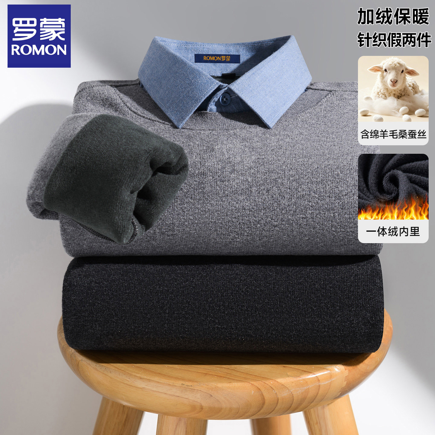 【羊毛+桑蚕丝】罗蒙冬季加绒针织衫假两件保暖衬衫男士打底毛衣,淘宝优惠券,粉丝福利购,淘宝优惠卷