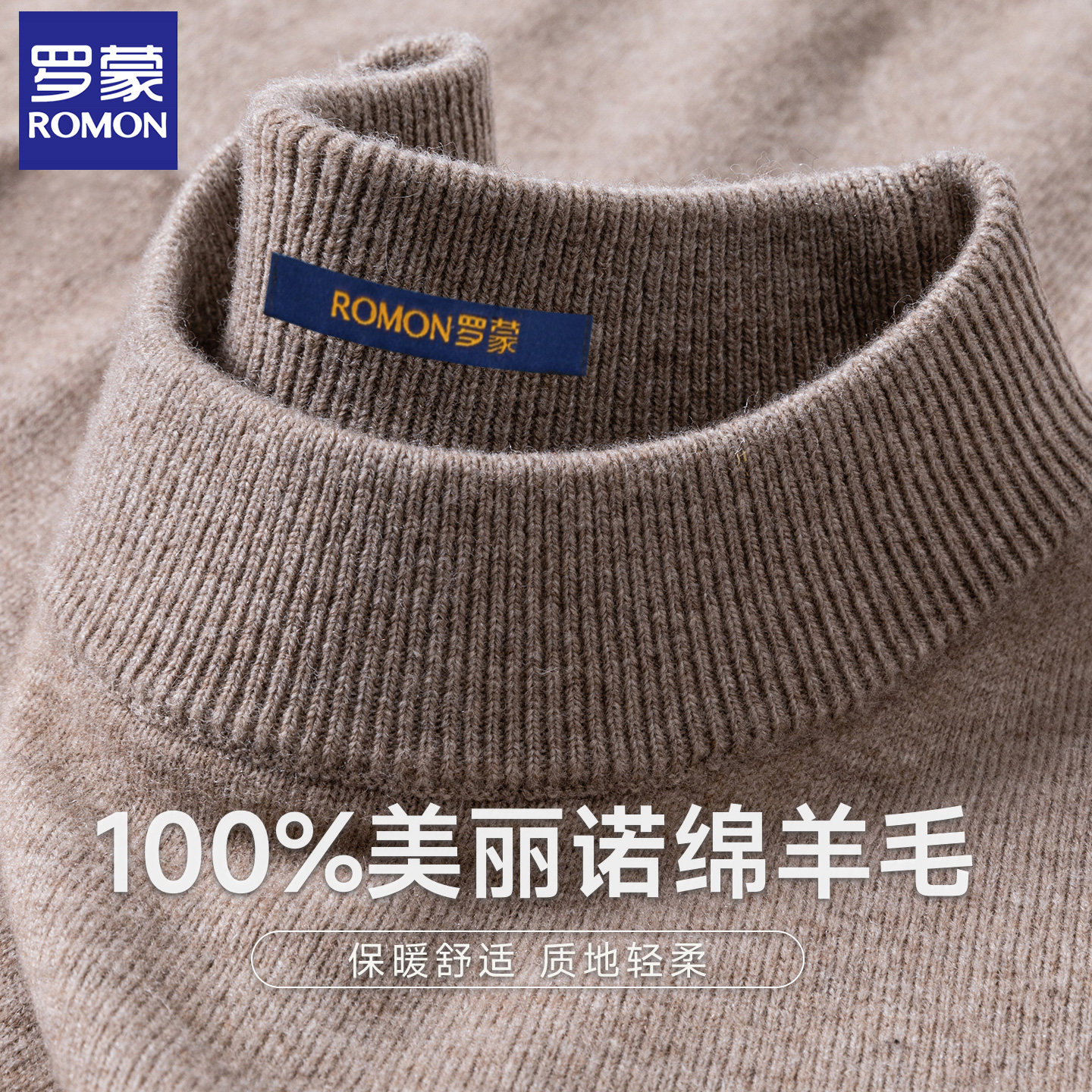 【纯绵羊毛】罗蒙冬季半高领保暖男士针织衫毛衣男纯色圆领羊毛衫,淘宝优惠券,粉丝福利购,淘宝优惠卷