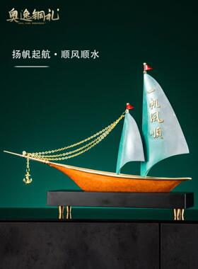 一帆风顺帆船摆件高档办公室装饰工艺品搬新公司乔迁搬迁开业礼物