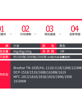 适用兄弟MFC1819打印机碳粉1813 1816 1818 1906 1908 1919NW墨粉