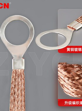 法兰桥架接地线铜编织带O型配电箱柜过门跨接软铜线扁线2.5/6平方