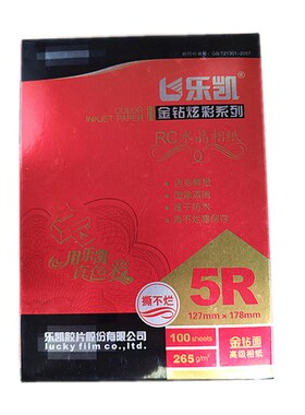 乐凯265克rc相纸3R7寸高光a4相片纸6寸撕不烂喷墨打印相册照片纸
