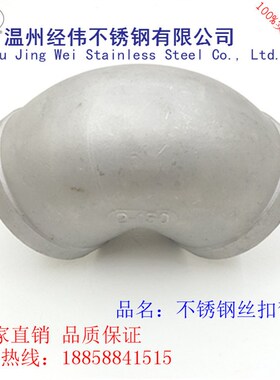 厂家直销304不锈钢内丝牙90度弯头316丝扣201水管道螺纹弯管接头