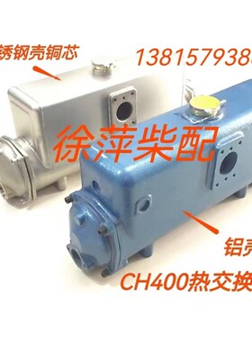 CH400热交换器通柴6135海淡水交换器铝壳铜芯CH400水箱端盖胶圈