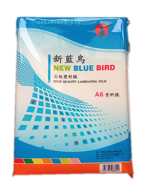 新蓝鸟a4塑封膜6寸7寸照片过塑机纸膜5C丝资料4r5r防水相片过胶膜