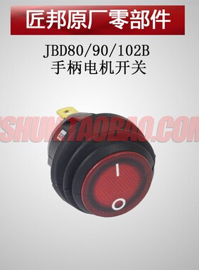 匠邦木工手动手提封边机配件开关保险丝发热管继电器温控表调速器