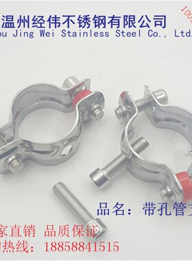 厂家直销304不锈钢无柄带孔水管子夹支架线管装饰固定夹具管卡托
