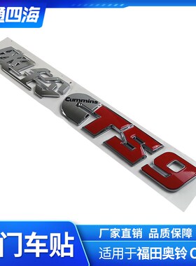福田汽车配件 奥铃CTS9 速运 捷运 大黄蜂 左侧车门车贴 字标