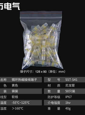 接线端子SST-S41电线防水接线头密封接头连接器对接焊锡环热缩管