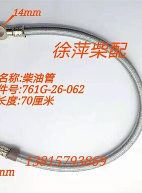 上柴6135柴油管G128输油管通柴6138柴油机油管输油管编织柴油管