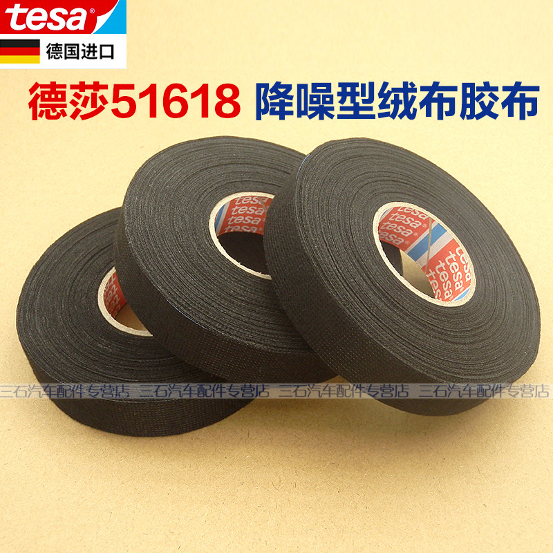 进口德莎tesa51618汽车绒布胶带耐高温隔音线束胶布绝缘电工胶带,淘宝优惠券,粉丝福利购,淘宝优惠卷