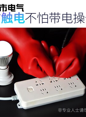 防电手套220带电工作低压绝缘手套电工专用2.5KV电工手套绝缘380v