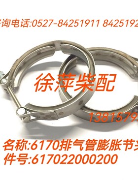 潍坊6170排气管膨胀管617022000100潍坊6170排气管波纹管卡箍夹箍