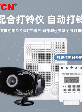 宗意高分贝电子音乐电铃工厂上下班学校下课铃智能自动打铃器喇叭
