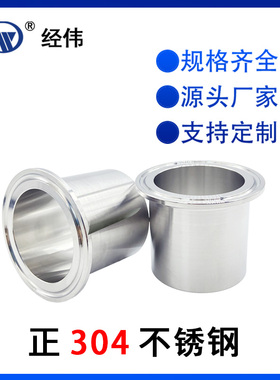304不锈钢加长快装波纹管焊接头60长TC端发夹箍式夹头快速法兰座