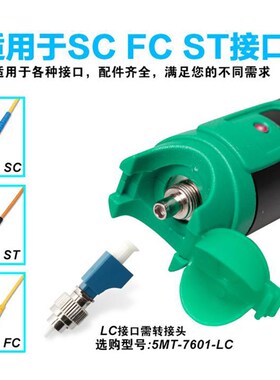 宝工MT-7530E-C红光笔镭射激光光纤测试笔30mW适用ST/SC/FC接头