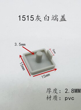欧标端盖堵头铝型材端面盖板欧标1515塑料盖子防尘15*15封盖闷盖