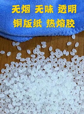 热熔胶颗粒无线胶装机专用小粒铜版纸书本装订透明胶粘性强1公斤