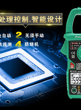 宝工(Pro'sKit)MT-3110数字钳形表数显万用表电流表交直流万能表
